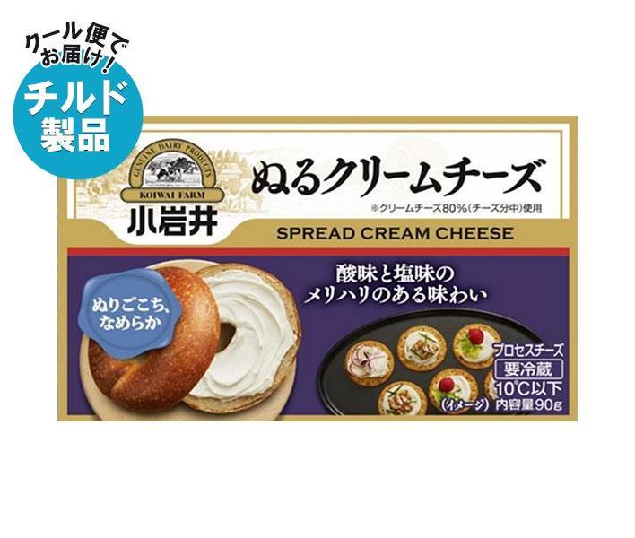 【チルド(冷蔵)商品】小岩井乳業 ぬるクリームチーズ 90g×12箱入×(2ケース)｜ 送料無料 チルド商品 チーズ 乳製品