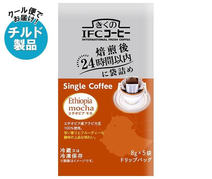 スジャータ きくのIFCドリップバッグ Single Coffee エチオピアモカ (8g×5袋)×20袋入｜ 送料無料 ドリップコーヒー ドリップ珈琲 コーヒー ドリップ