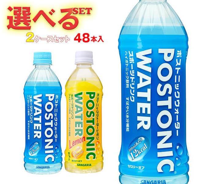 サンガリア ポストニックウォーター 選べる2ケースセット 500mlペットボトル×48(24×2)本入｜ 送料無料 スポーツドリンク PET 熱中症対策