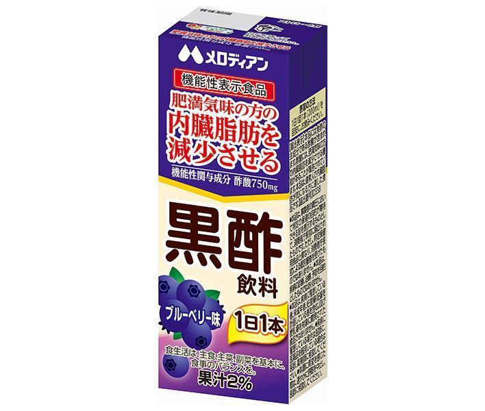 メロディアン 黒酢飲料 ブルーベリー【機能性表示食品】 200ml紙パック×24本入×(2ケース)｜ 送料無料 酢飲料 健康 内臓脂肪 紙パック 機能性表示食品