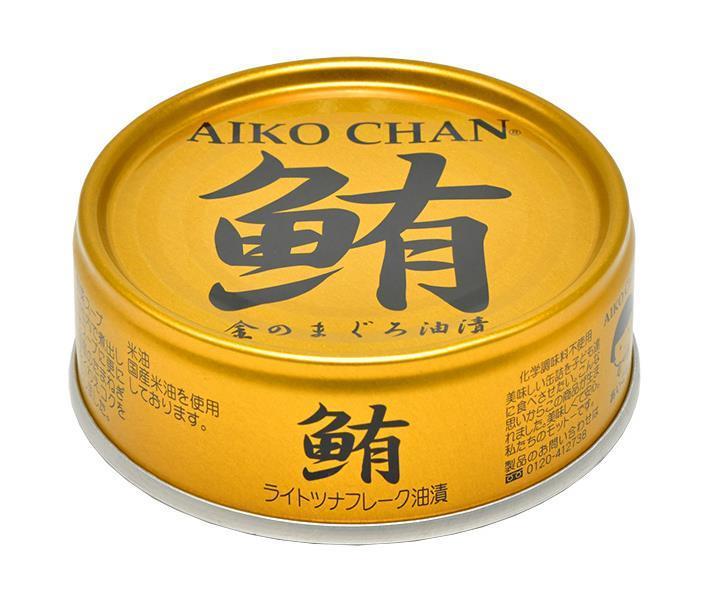 伊藤食品 あいこちゃん 金のまぐろ油漬 70g缶×24個入×(2ケース)| 送料無料 缶詰 まぐろ マグロ 鮪 ツナ ツナフレーク