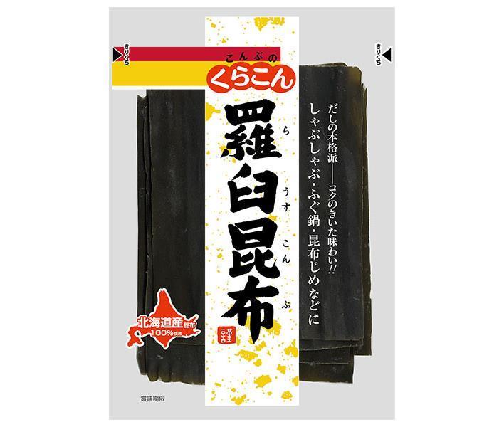 くらこん 羅臼昆布 55g×10袋入｜ 送料無料 一般食品 こんぶ 出汁 だし 北海道産 1