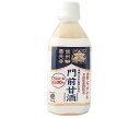 酢屋亀 善光寺 門前甘酒 ストレートタイプ 350mlペットボトル×8本入| 送料無料 甘酒 米麹 あまざけ ノンアルコール 無加糖 すや亀