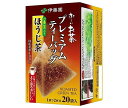伊藤園 お〜いお茶 プレミアムティーバッグ 一番茶入りほうじ茶 20袋入×4袋入| 送料無料 お茶 ティーバッグ