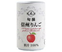 アルプス 信州りんごジュース 160g缶×16本入| 送料無料 りんごジュース リンゴジュース りんご 100%ジュース