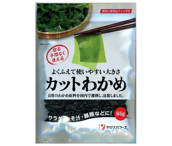 ヤマナカフーズ カットわかめ(中国産) 65g×10袋入×(2ケース)｜ 送料無料 乾物 わかめ 海藻