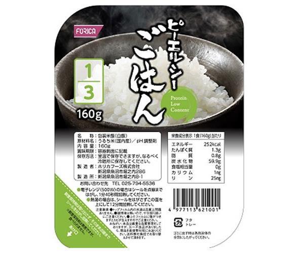 ホリカフーズ ピーエルシーごはん 1/3 160g×20個入｜ 送料無料 ご飯 米 パックごはん レトルト 国産 低たんぱく質 治療食