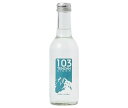 友桝飲料 103(テンザン)サイダー 250ml瓶×24本入×(2ケース)| 送料無料 サイダー ソーダ 炭酸 スパークリング