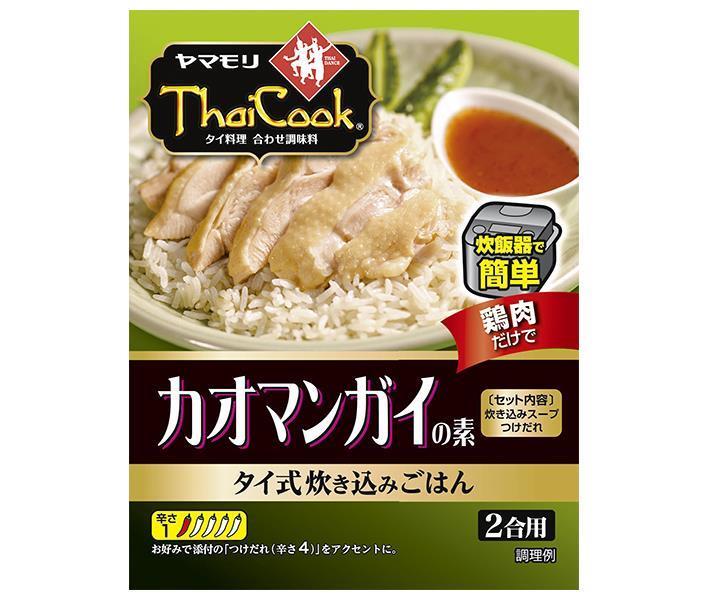 ヤマモリ カオマンガイの素 112g×5箱入｜ 送料無料 一般食品 調味料 タイ式炊き込みごはん 2合用のサムネイル