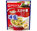 アマノフーズ フリーズドライ 減塩きょうのスープ 五目中華スープ 5食×6袋入| 送料無料 フリーズドライ インスタント食品 スープ 袋