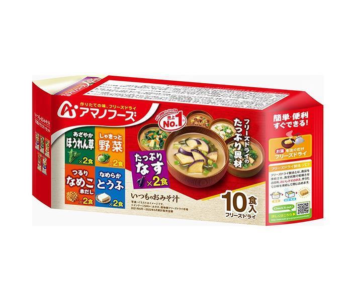 アマノフーズ フリーズドライ いつものおみそ汁 10食バラエティセット 10食×6袋入｜ 送料無料 一般食品 インスタント食品 味噌汁 即席 アソート