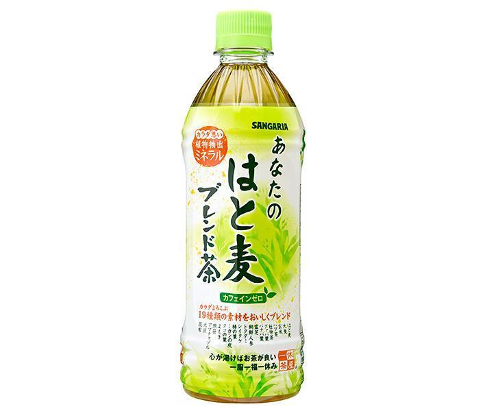 サンガリア あなたのはと麦ブレンド茶 500mlペットボトル 24本入 2ケース ｜ 送料無料 お茶 ペットボトル ハトムギ カフェインゼロ ブレンド茶