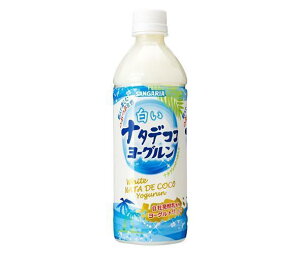 サンガリア 白いナタデココ ヨーグルン 500mlペットボトル×24本入｜ 送料無料 乳性 ナタデココ PET