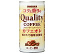 JANコード:4902179021434 原材料 コーヒー(国内製造)、砂糖、全粉乳、脱脂粉乳、ココナッツオイル、デキストリン、塩化Na/カラメル色素、乳化剤、甘味料(アセスルファムK) 栄養成分 (100gあたり)エネルギー19kcal、たんぱく質0.4g、脂質0.4g、炭水化物3.5g、食塩相当量0.09g 内容 カテゴリ:珈琲、カフェオレ、缶サイズ:170〜230(g,ml) 賞味期間 （メーカー製造日より）12ヶ月 名称 コーヒー飲料 保存方法 備考 製造者:株式会社日本サンガリアベバレッジカンパニー大阪市東住吉区中野4-2-13 ※当店で取り扱いの商品は様々な用途でご利用いただけます。 御歳暮 御中元 お正月 御年賀 母の日 父の日 残暑御見舞 暑中御見舞 寒中御見舞 陣中御見舞 敬老の日 快気祝い 志 進物 内祝 %D御祝 結婚式 引き出物 出産御祝 新築御祝 開店御祝 贈答品 贈物 粗品 新年会 忘年会 二次会 展示会 文化祭 夏祭り 祭り 婦人会 %Dこども会 イベント 記念品 景品 御礼 御見舞 御供え クリスマス バレンタインデー ホワイトデー お花見 ひな祭り こどもの日 %Dギフト プレゼント 新生活 運動会 スポーツ マラソン 受験 パーティー バースデー