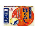 味の素 ほんだし (小袋) 160g×24箱入×(2ケース)| 送料無料 だし 出汁 かつおだし 和風だし
