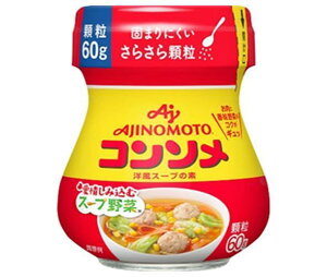 味の素 コンソメ 顆粒 60g瓶×10個入｜ 送料無料 スープの素 洋風 コンソメ