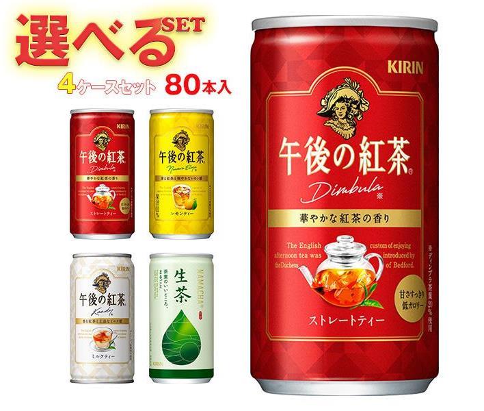 キリン 午後の紅茶シ