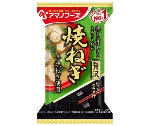 アマノフーズ フリーズドライ いつものおみそ汁贅沢 焼ねぎ 10食×6箱入| 送料無料 一般食品 インスタント食品 味噌汁 即席 アマノフーズ フリーズドライ いつものおみそ汁贅沢 焼ねぎ 10食×6箱入| 送料無料 一般食品 インスタント食品 味噌汁 即席