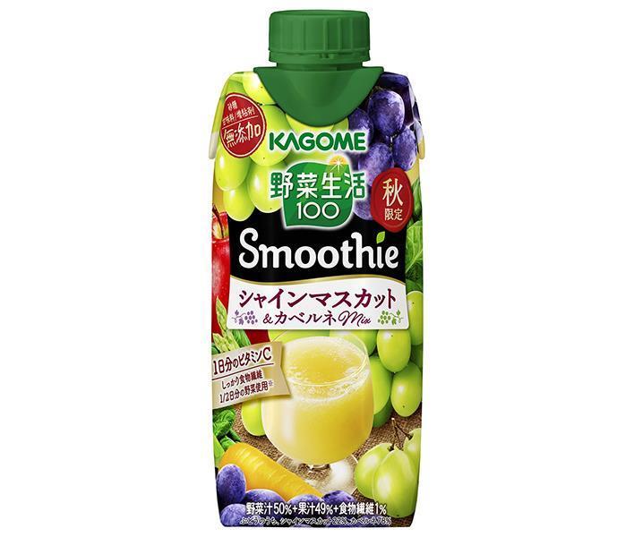 送料無料 カゴメ 野菜生活100 Smoothie(スムージー) シャインマスカット＆アレキサンドリアMix 330ml紙パック×12本入 ※北海道・沖縄は配送不可。