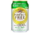 キリン PERFECT FREE(パーフェクトフリー)【機能性表示食品】 350ml缶×24本入｜ 送料無料 ノンアル 機能性表示食品 ノンアルコール