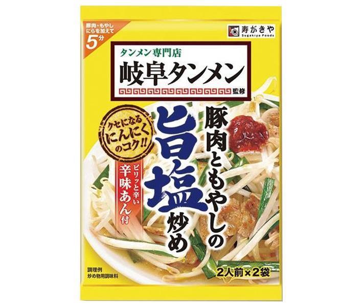 寿がきや 岐阜タンメン監修 豚肉ともやしの旨塩炒めの素 74g×10袋入｜ 送料無料 一般食品 調味料 素 料理の素