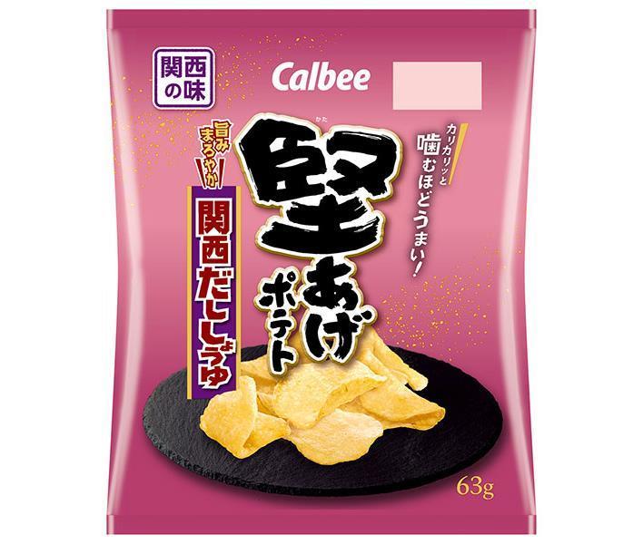 カルビー 堅あげポテト 関西だししょうゆ 63g×12袋入| 送料無料 お菓子 ポテトチップス スナック菓子 Calbee 関西だし醤油