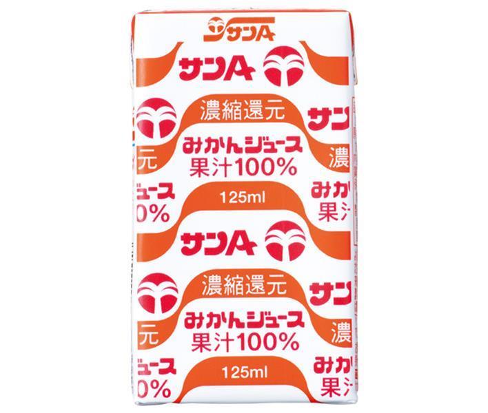 サンA みかんジュース果汁100％ 125ml紙パック×24本入×(2ケース)｜ 送料無料 オレンジジュース 果汁100% 紙パックのサムネイル