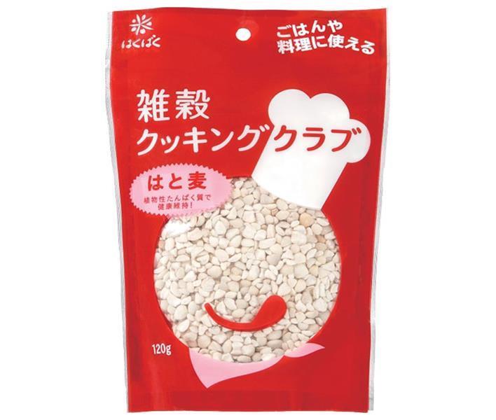 はくばく 雑穀クッキングクラブ はと麦 120g×8袋入｜ 送料無料 一般食品 はと麦 機能性たんぱく質