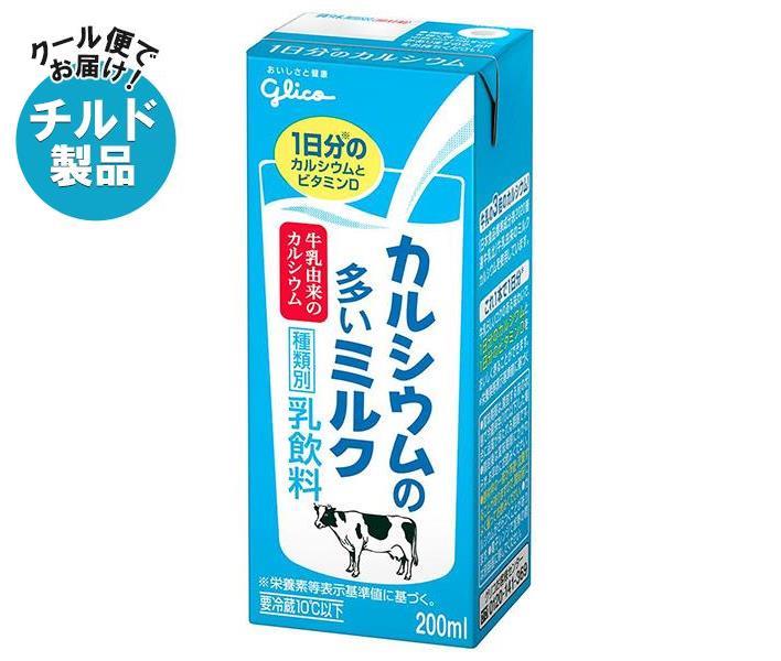 【チルド(冷蔵)商品】グリコ乳業 カルシウムの多いミルク 200ml紙パック×24本入｜ 送料無料 チルド商品 乳性 乳飲料 紙パック