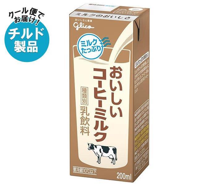 【チルド(冷蔵)商品】グリコ乳業 おいしいコーヒーミルク 200ml紙パック×24本入｜ 送料無料 チルド商品 乳性 乳飲料 紙パック