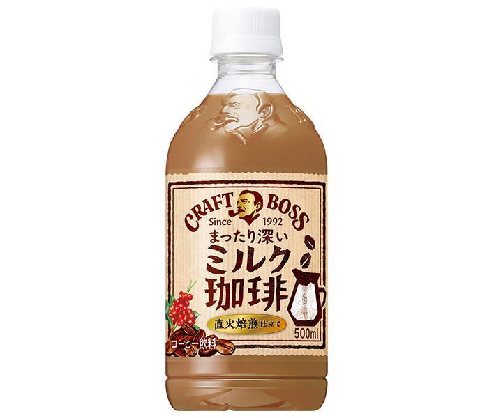 サントリー クラフトボス ミルク珈琲 500mlペットボトル×24本入｜ 送料無料 コーヒー 珈琲 ミルク