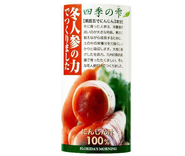 フロリダスモーニング 四季の雫 冬人参の力でつくりました 195gカートカン×30本入×(2ケース)| 送料無料 野菜 キャロット にんじん 紙パック