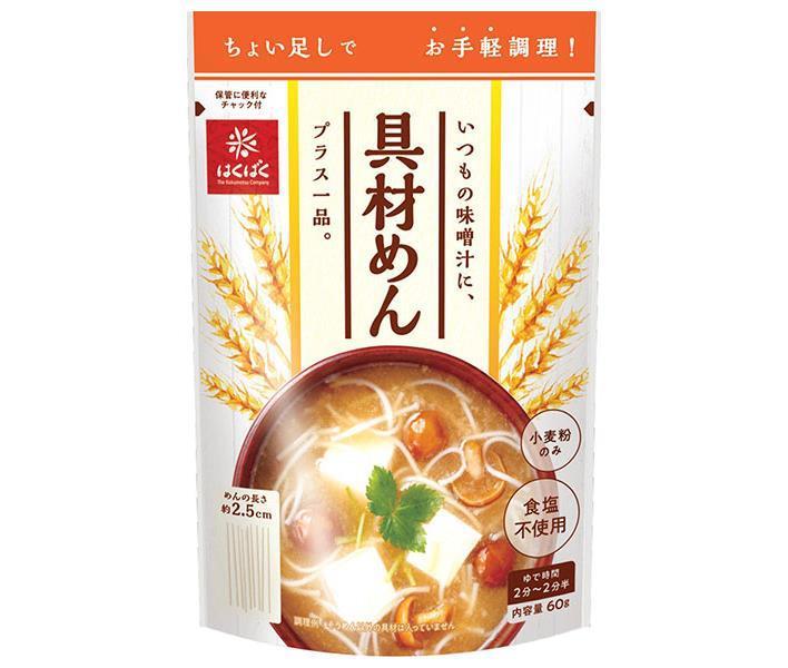 はくばく 具材めん 60g×10袋入｜ 送料無料 素麺 袋麺 一般食品 1