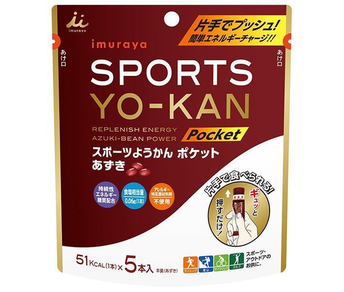 楽天のぞみマーケット楽天市場店井村屋 スポーツようかん ポケット あずき 90g（18g×5本）×8袋入×（2ケース）｜ 送料無料 お菓子 和菓子 袋 羊羹 小豆