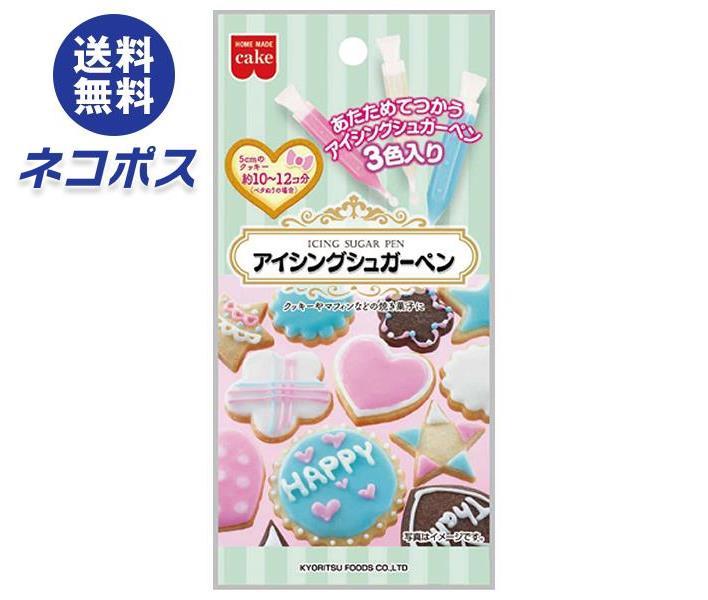 【全国送料無料】【ネコポス】共立食品 アイシングシュガーペン