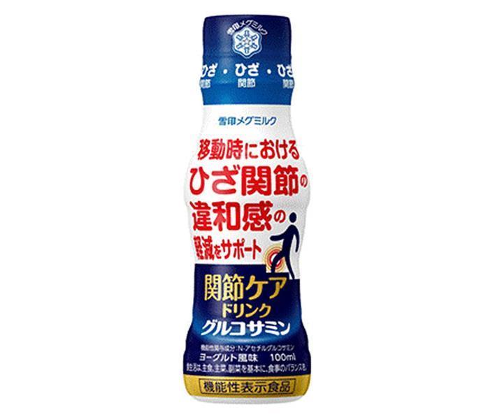 雪印メグミルク 関節ケアドリンク グルコサミン【機能性表示食品】 100mlペットボトル×30本入×(2ケース)｜ 送料無料 機能性表示食品 グルコサミン 関節