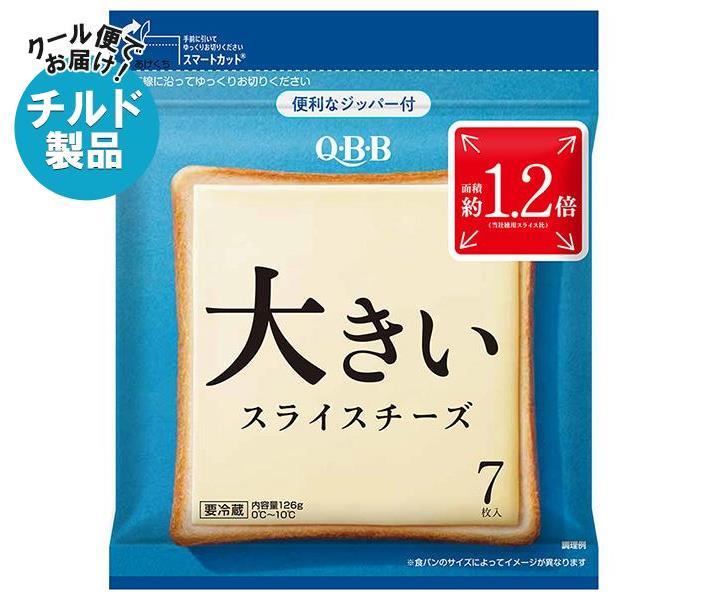 【チルド(冷蔵)商品】QBB 大きいスライスチーズ 7枚入 126g×12袋入｜ 送料無料 チルド商品 チーズ 六甲バター 乳製品 1