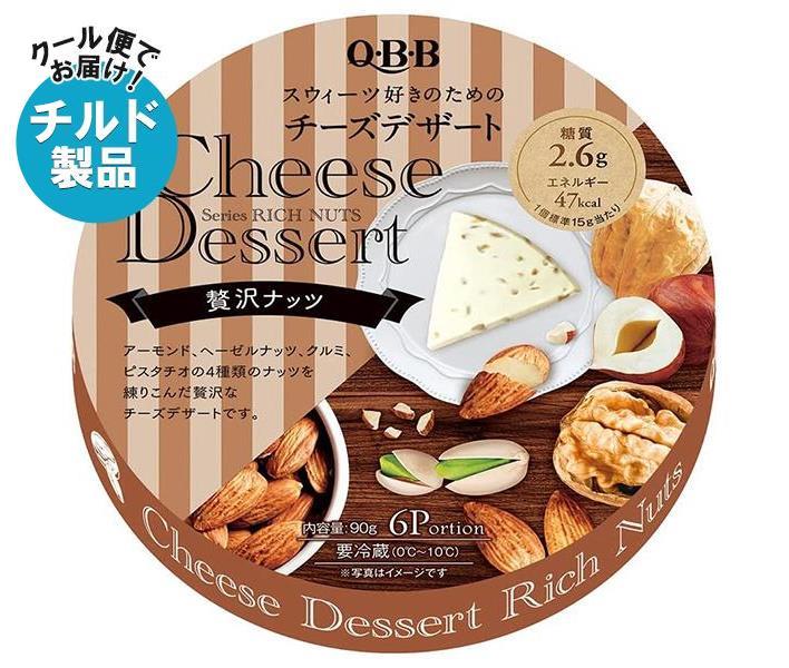 【チルド(冷蔵)商品】QBB チーズデザート 贅沢ナッツ6P 90g×12個入｜ 送料無料 チルド商品 チーズ 六甲バター 乳製品