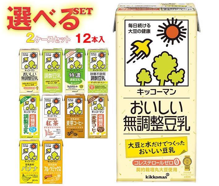 キッコーマン 豆乳飲料 1L 選べる2ケースセット 1000ml紙パック×12(6×2)本入｜豆乳 無調整 調整豆乳 特濃 紅茶 麦芽コーヒー バナナ フルーツミックス 低糖質 箱買い まとめ買い ケース 1