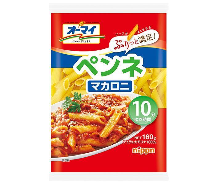 ニップン オーマイ ペンネマカロニ 160g×16袋入×(2ケース)｜ 送料無料 ショートパスタ マカロニ ペンネ