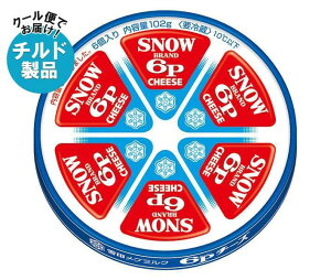 送料無料 【チルド(冷蔵)商品】雪印メグミルク 6Pチーズ 108g×12個入 ※北海道・沖縄は別途送料が必要。
