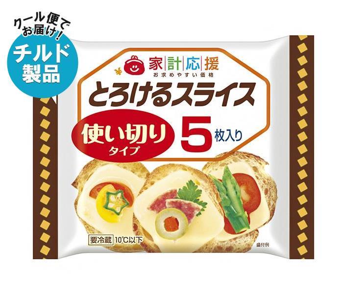 【チルド(冷蔵)商品】森永乳業 家計応援とろけるスライス(5枚) 75g×15袋入×(2ケース)｜ 送料無料 チルド商品 チーズ 乳製品