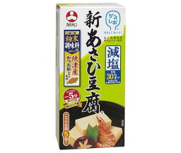 旭松 新あさひ豆腐 減塩粉末調味料付 5個入 132.5g×10箱入｜ 送料無料 一般食品 惣菜 減塩 高野豆腐 こうや豆腐