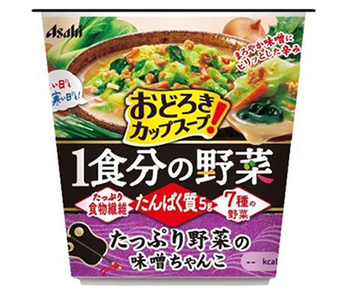 楽天のぞみマーケット楽天市場店アサヒグループ食品 おどろき野菜 1食分の野菜 たっぷり野菜の味噌ちゃんこ 23.8g×6個入×（2ケース）｜ 送料無料 インスタント スープ ちゃんこ 野菜