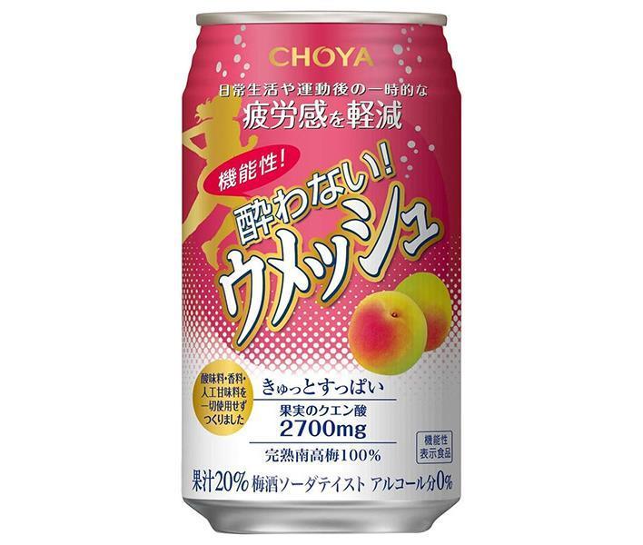 JANコード:4905846216133 原材料 果実(梅(和歌山産)、レモン)、糖類(果糖、砂糖)、梅抽出液/炭酸 栄養成分 (350ml当たり)エネルギ−91kcal、たんぱく質0g、脂質0g、炭水化物22.7g、食塩相当量0mg 内容 カテゴリ：ノンアルコール飲料、梅酒系、炭酸飲料サイズ：235〜365(g,ml) 賞味期間 （メーカー製造日より）12ヶ月 名称 21%混合果汁入り飲料（炭酸ガス入り） 保存方法 直射日光を避け、常温で保存をして下さい。 備考 販売者:チョーヤ梅酒株式会社大阪府羽曳野市駒ヶ谷160番地の1 ※当店で取り扱いの商品は様々な用途でご利用いただけます。 御歳暮 御中元 お正月 御年賀 母の日 父の日 残暑御見舞 暑中御見舞 寒中御見舞 陣中御見舞 敬老の日 快気祝い 志 進物 内祝 %D御祝 結婚式 引き出物 出産御祝 新築御祝 開店御祝 贈答品 贈物 粗品 新年会 忘年会 二次会 展示会 文化祭 夏祭り 祭り 婦人会 %Dこども会 イベント 記念品 景品 御礼 御見舞 御供え クリスマス バレンタインデー ホワイトデー お花見 ひな祭り こどもの日 %Dギフト プレゼント 新生活 運動会 スポーツ マラソン 受験 パーティー バースデー