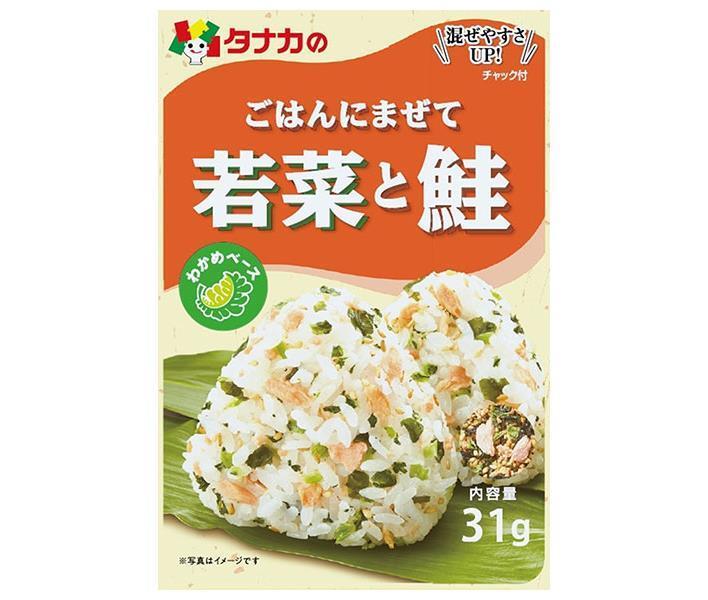 田中食品 ごはんにまぜて 若菜と鮭 31g 10袋入｜ 送料無料 ふりかけ チャック袋 調味料 まぜごはんの素
