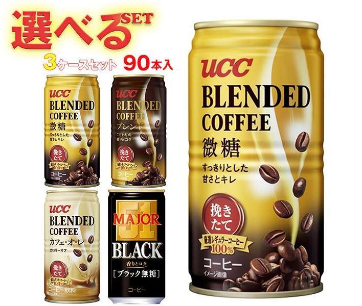 UCC ブレンドコーヒー MAJOR 選べる3ケースセット 185g缶×90(30×3)本入｜ 送料無料 ucc カフェオレ 微糖 缶コーヒー 珈琲