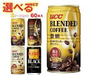 UCC ブレンドコーヒー・MAJOR 選べる2ケースセット 185g缶×60(30×2)本入｜ 送料無料 ucc カフェオレ 微糖 缶コーヒー 珈琲