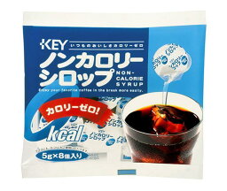 キーコーヒー ノンカロリーシロップポーション 4.5g×8個×20袋入｜ 送料無料 カロリーゼロ シロップ 珈琲 紅茶