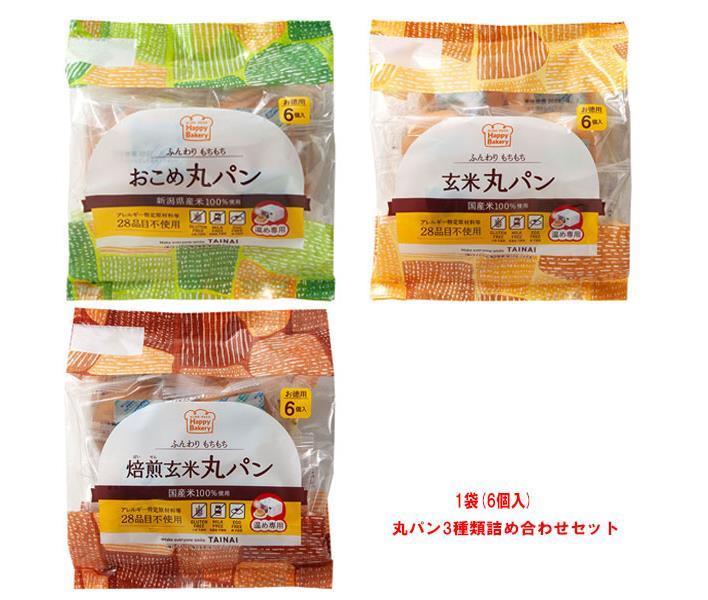 タイナイ 丸パン6個入 3種詰め合わせセット 6(3種×2)袋入×(2ケース)｜ 送料無料 ぱん パン 丸パン お米丸パン 玄米丸パン 焙煎玄米丸パン ふんわり もちもちのサムネイル